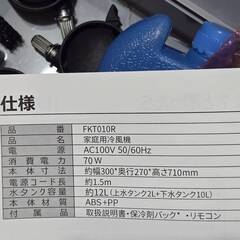 【新品未使用】定価￥13,599　冷風機 冷風扇 スポットクーラー 冷風扇風機の画像