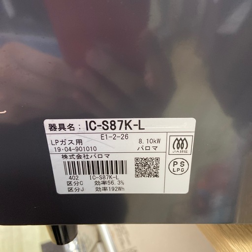 ガステーブル(LPガス)【リサイクルフカツ岡崎倉庫店】250817SM-2