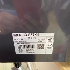 ガステーブル(LPガス)【リサイクルフカツ岡崎倉庫店】250817SM-2の画像