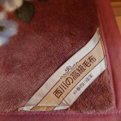 西川　高級毛布の画像