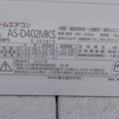 【リサイクルサービス八光】2023年製　富士通ゼネラル　お掃除機能付きルームエアコン　AS-D402MKS [14畳用/100V]の画像