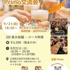 【どなたでも大歓迎】交流会やります🍻