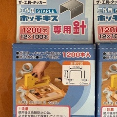 新品・未開封！ 工作用 STAPLE ホッチキス 専用針 1200本入 × 12箱の画像