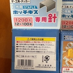 新品・未開封！ 工作用 STAPLE ホッチキス 専用針 1200本入 × 12箱の画像