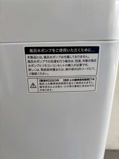 ☆激安☆Haier 2023年製 洗濯機?