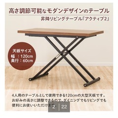 美品 ダイニングテーブル 昇降リビングテーブル ニトリ 【定価：39,990円】 の画像