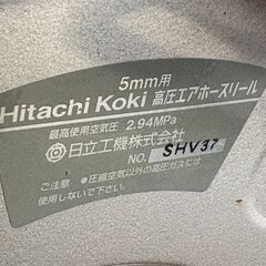 【中古】日立工機 高圧エアホースリール 5mm用【ハンズクラフト佐賀】の画像