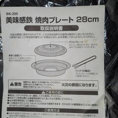 焼肉プレートの画像