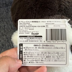 クロミのぬいぐるみの画像