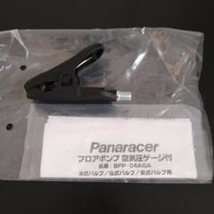 自転車空気入れPanaracerの画像