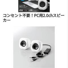 ELECOM　スピーカーの画像