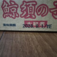 鯨須の子　缶詰め１２缶の画像
