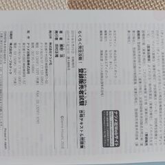 【募集中】登録販売者 テキストの画像