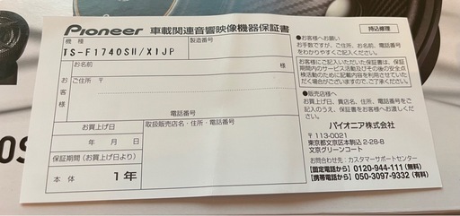 Pioneer TS-F1740SII、160W出力の17cmスピーカー