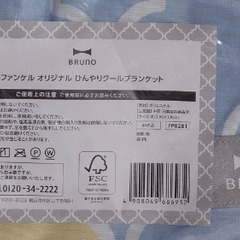 【新品未使用】ファンケル×BRUNO オリジナル　ひんやりクールブランケットの画像