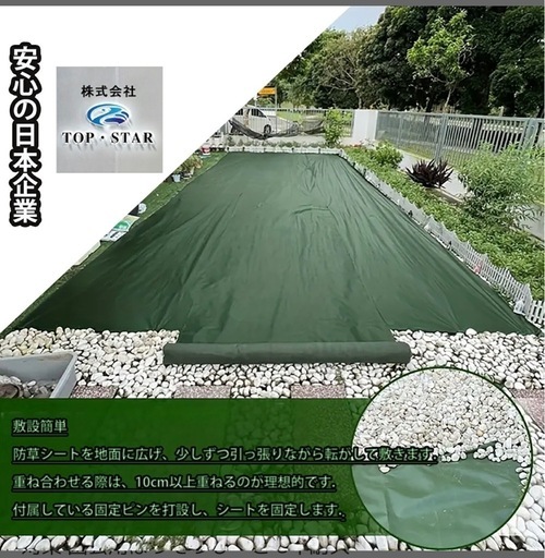 防草シート