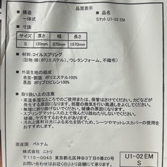 ニトリ　マットレスの画像