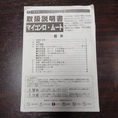 ✰マイコンロ・ムート中古品✰の画像