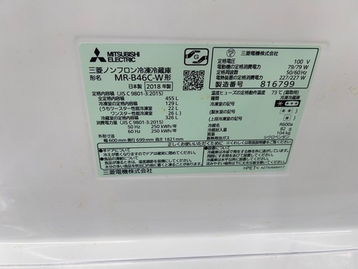 【ジャングルジャングル岸和田和泉インター】冷蔵庫 三菱 MR-B46C 2018年製 和泉市 堺市 岸和田市 泉大津市 高石市 泉北郡