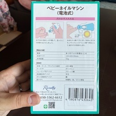 ベビーネイルマシン
の画像