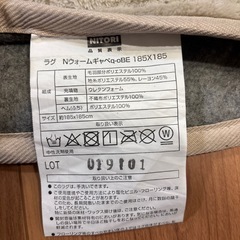 ラグ　ニトリの画像