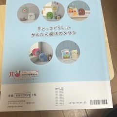 すみっこぐらし簡単魔法のたわしの画像