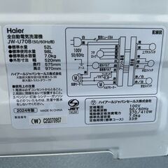 ▼値下げ▼洗濯機 Haier 2024年 7.0㎏ JW-U70B 家事家電 せんたくき 参考価格48,800円【安心の3ヶ月保証・送料に設置費込み】🚚自社配送時💳代引き可🚚(現金、クレジット、スマホ決済対応)の画像