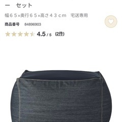 無印良品　体にフィットするソファの画像