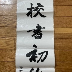 書道セット(女子用)の画像