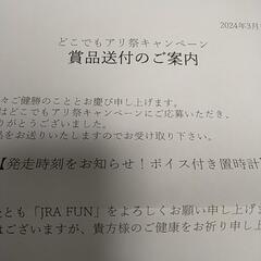 JRA 発走時刻をお知らせ！ボイス付き置時計の画像