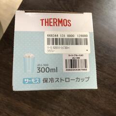 【松本市引き取り限定】⭐未使用⭐THERMOS保冷ストローカップ300mlの画像