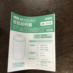 【松本市引き取り限定】⭐未使用⭐THERMOS保冷ストローカップ300mlの画像