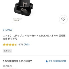 (お譲り先決定しました)ストッケステップスベビーセット(カバー4個付き)の画像