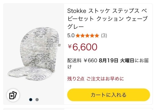 (お譲り先決定しました)ストッケステップスベビーセット(カバー4個付き)