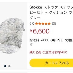 (お譲り先決定しました)ストッケステップスベビーセット(カバー4個付き)の画像