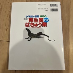 小学館の図鑑ネオの画像