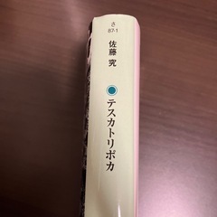 テスカトリポカの画像