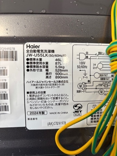 ☆激安☆Haier 5.5kg 2024年製 洗濯機?
