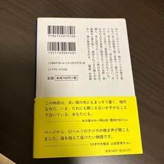 52ヘルツのクジラたちの画像