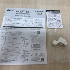 ハムスターケージセット　GEXグラスハーモニー600Nの画像