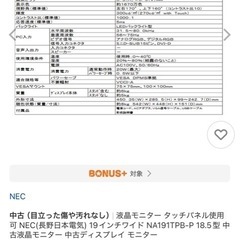 19インチモニターの画像
