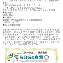 19インチモニターの画像