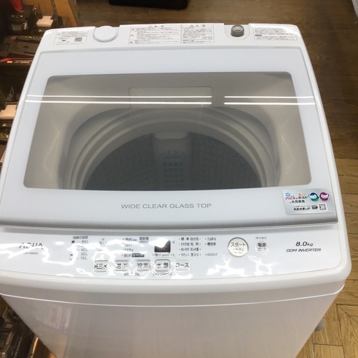 #H-35【ご来店頂ける方限定】AQUAの8、0Kg洗濯機です