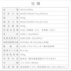 冷蔵庫　美品　140リットル　一人暮らし　の画像