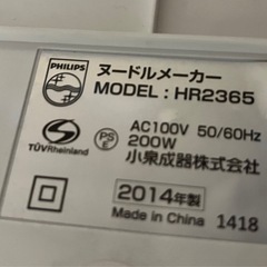 【決まりました
】Philips ヌードルメーカーの画像