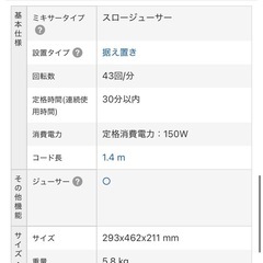 【立川】ヒューロム　スロージューサーの画像
