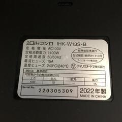 【松本市引き取り限定】アイリスオーヤマ２口IHコンロ（2022年）の画像