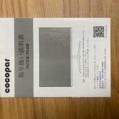 【引き取り先決定】PCモニター　23.8インチ　cocopar（ココパル）　スピーカー内蔵　YC-238の画像