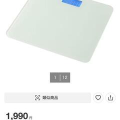 ニトリ　体重計の画像