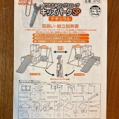 野中製作所　キッズパーク SP　CATCH Me! 　おりたたみロングスロープ　ナチュラル色　ジャングルジム　滑り台　ブランコの画像